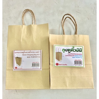 ถุงกระดาษคราฟท์ส่งจากโรงงาน  1 แพ็ก 50ใบ