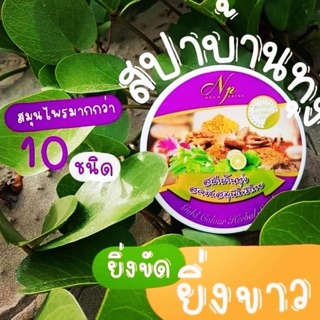 NGAM PRING งามพริ้งสครับสปาบ้านทุ่ง ยิ่งขัดยิ่งขาว ผิวนุ่มชุ่มชื้น ขนาด 290 กรัม