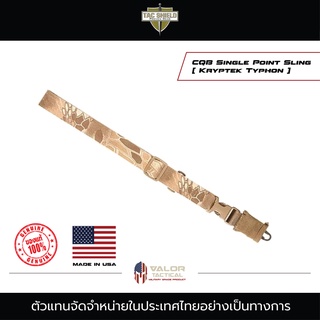 Tac Shield - CQB Single Point Slingสีทรายสายสะพายปืน สายห้อยปืน อุปกรณ์เสริมปืน สายสะพายปืนปรับระดับได้ สายกันปืนตก