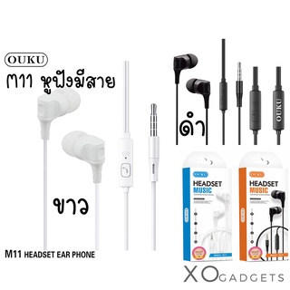 OUKU M11 หูฟัง หูฟังมีสาย หูฟัง แจ๊ค 3.5 มม. มี 2 สี ขาว ดำ คุณภาพดี ราคาถูก