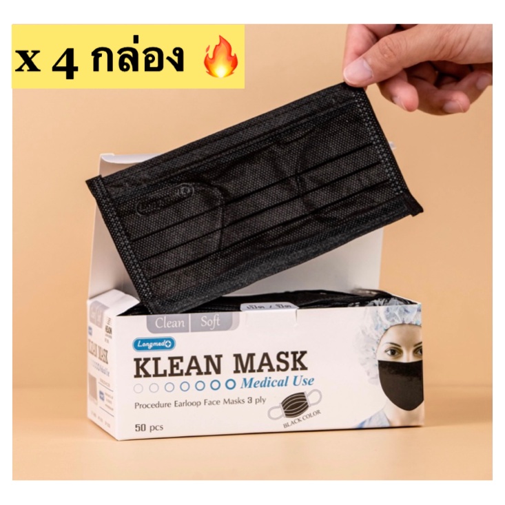 Klean Mask สีดำโปร 4 กล่อง🦠Longmed หน้ากากอนามัยทางการแพทย์ หนา 3ชั้น🌷ของแท้100% ล็อตใหม่!!! 🌿แมสปิดจมูก#Medical Mask
