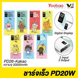 [พร้อมส่ง] Yoobao Powerbank รุ่น PD26-Kakao ความจุ 20000mAh FastCharge &amp; PD20W **รับประกัน 1 ปี**