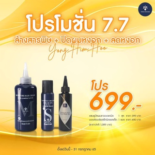 โปรโมชั่น 7.7 ชุดปกปิดผมขาวแบบคุ้มสุดๆ ราคา 699 บาท (ราคาปกติ 1089 บาท )