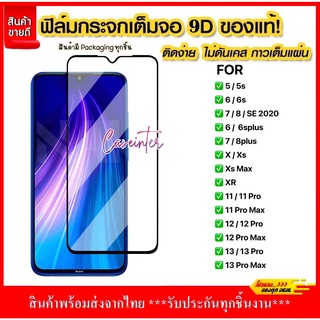 ฟิล์มกระจกเต็มจอ สำหรับ รุ่น 11 12 13 pro max 7 8 SE 2020 6plus 7plus 8plus X Xs Xr  ฟิล์มกระจกแบบเต็มจอ