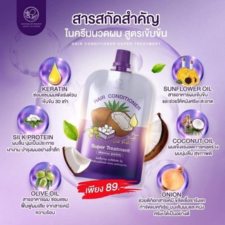 ครีมนวดผม สูตรเข้มข้น ครีมนวดพรทิน่า แบบซอง 50กรัม Hair conditioner super treatment pontina by pontip แบบซอง