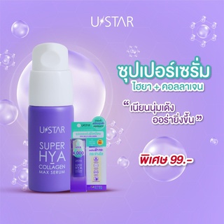 Ustar ยูสตาร์ ซุปเปอร์ 8 ไฮยา วิตซี วอเทอรี่ ดรอป แอมพูล (สีม่วง9g)