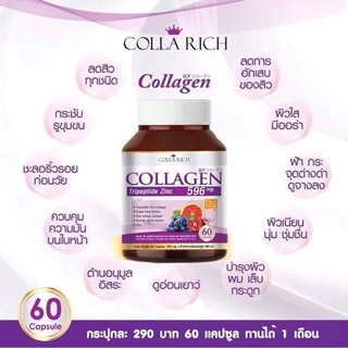 Collarich Collagen ผิวขาวกระจ่างใส