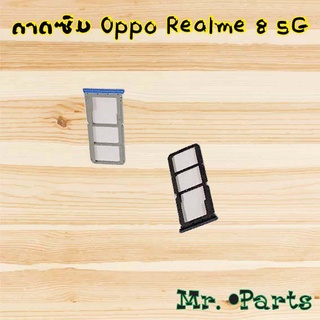 ถาดซิม Oppo Realme 7 4G,Realme 7 Pro,Realme 8 5G,Realme 8i,Realme 9,Realme 9i,Realme C11 2020,Realme C11 2021,Realme Xt