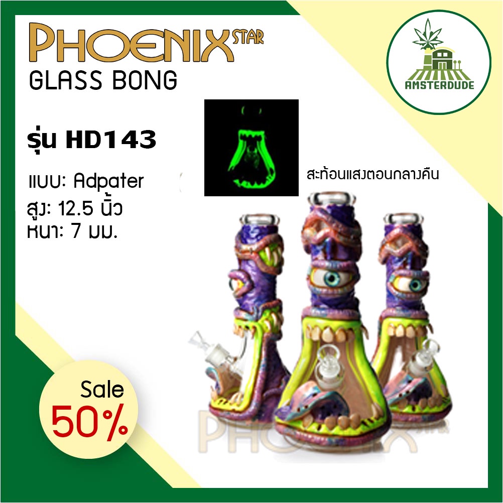 Phoenix Glass Bong - HD0143 | 12.5Inch | งานแก้ว (Phoenix) แจกันแก้ว | ทรงบีคเกอร์ ลาย3D | สูง 12.5นิ้ว หนา 7mm HP#1