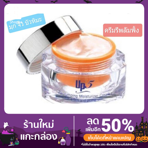 คังเซน ยูพีไฟว์ รีพลัมพิ้ง มอยส์เจอร์ไรเซอร์ ครีม 40 กรัม