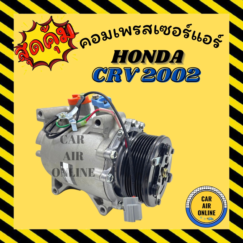 คอมแอร์ ฮอนด้า ซีอาร์วี 2002 จี2 ซีวิค 2001 - 05 รุ่น2.0 คอมใหม่ Compressor HONDA CRV 2002 G2 CIVIC 2001 - 2005 2000cc