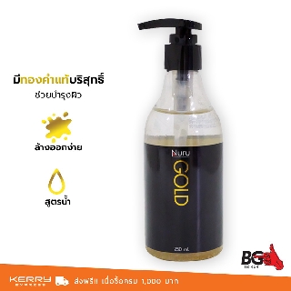 เจลหล่อลื่น Nuru Gel Gold Premium 250 ml. รุ่นโกลด์ พรีเมี่ยม มีทองคำแท้บริสุทธิ์ช่วยบำรุงผิว  (1 ขวด)