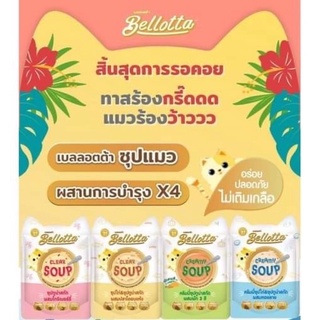 Bellota อาหารเปียกแมวแบบซุป ขนาด40กรัม