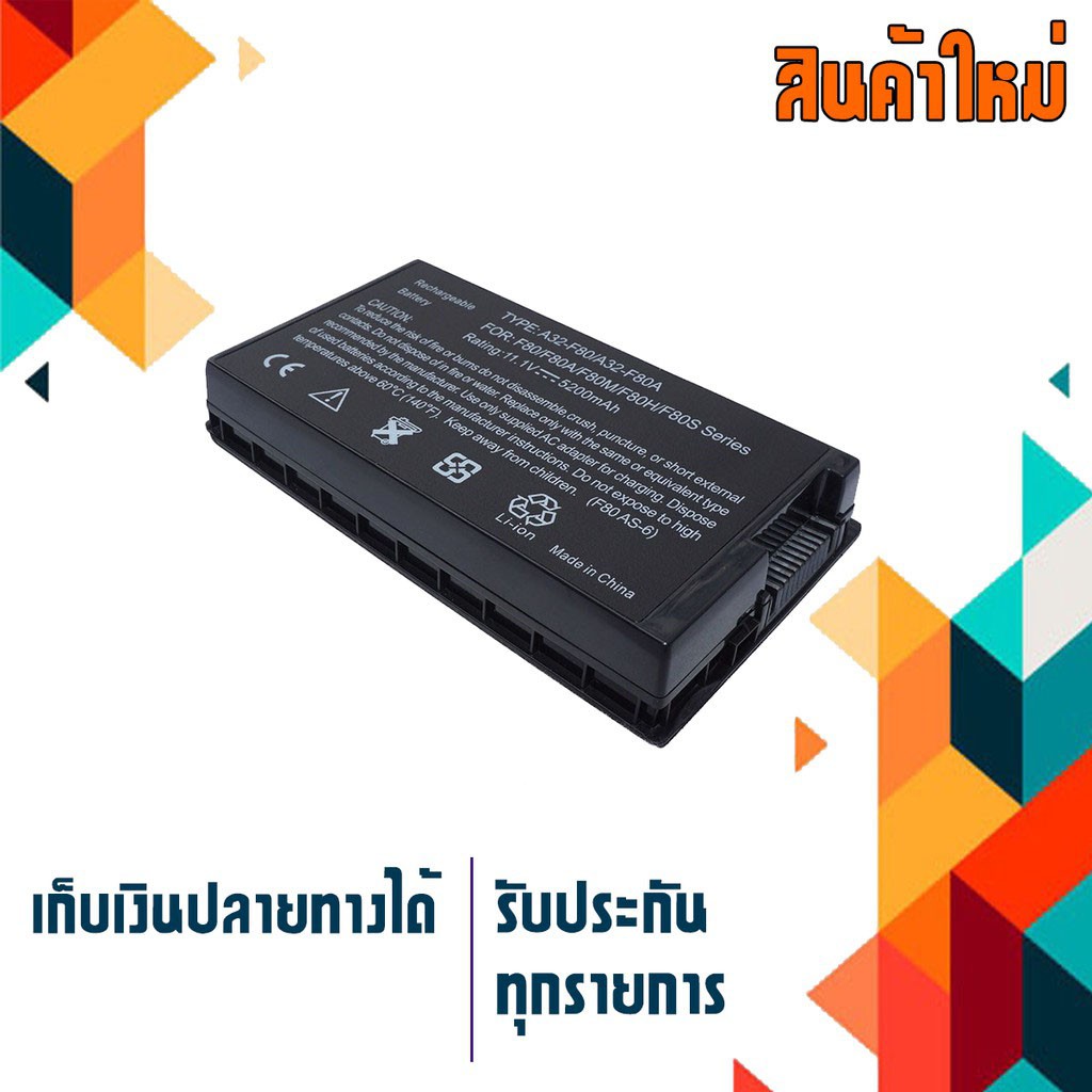 ASUS battery (เกรด OEM) สำหรับรุ่น F50 F80 F81 F83 X61 X80 X82 X85 , PN # A32-F80 A32-F80A