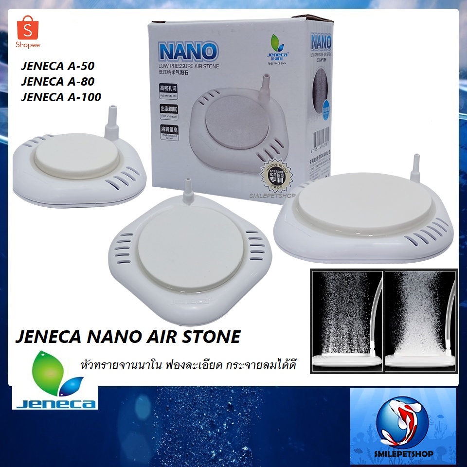 JENECA NANO AIR STONE(หัวทรายจานนาโน ฟองละเอียด กระจายออกซิเจนได้ดี)