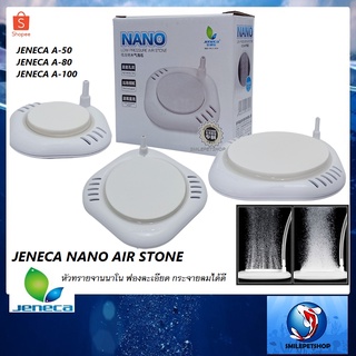 JENECA NANO AIR STONE(หัวทรายจานนาโน ฟองละเอียด กระจายออกซิเจนได้ดี)