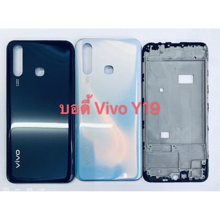 อะไหล่บอดี้ (Body) รุ่น วีโว่ Vivo Y19 สินค้าพร้อมส่ง แกนกลาง+ฝาหลัง