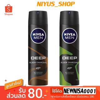 🔥🔥 นีเวีย เมน ดีพ 150 มล. Nivea