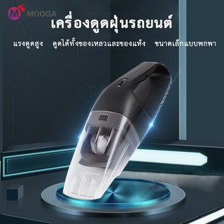 ❤️พร้อมสต็อกในประเทศไทย❤️เครื่องดูดฝุ่น 120W Wet&amp;Dry น้ำยาทำความสะอาดรถยนต์ ปลั๊กรถ