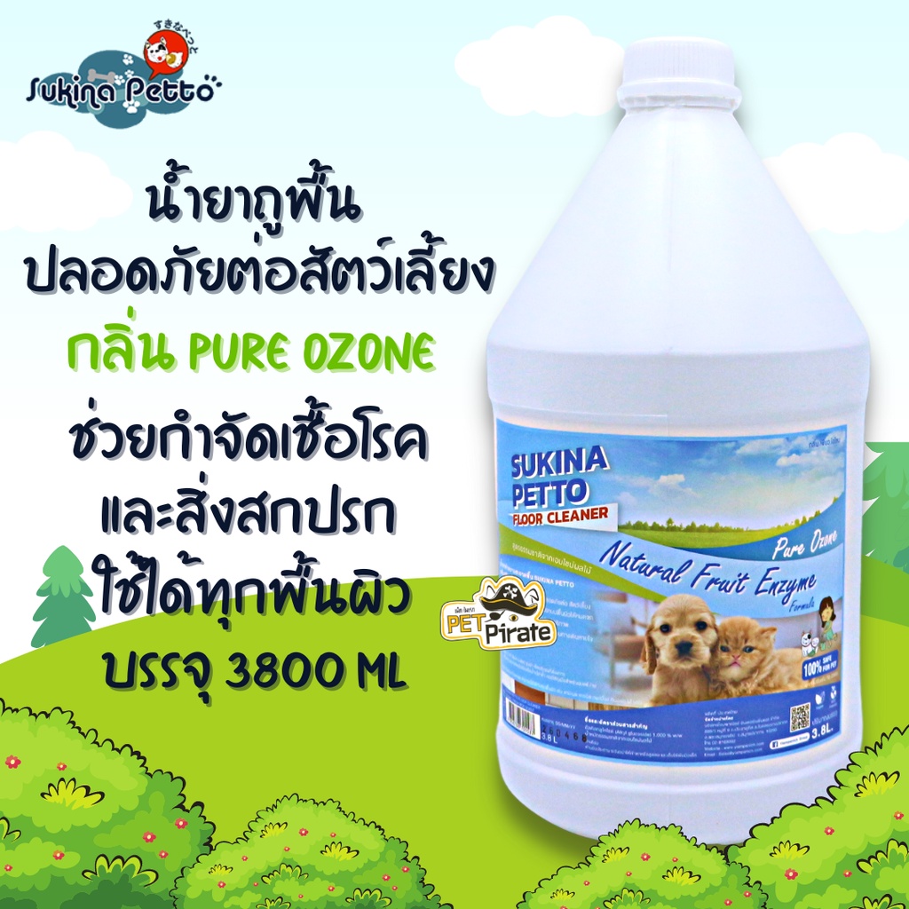 Sukina Petto น้ำยาถูพื้น ปลอดภัยต่อสัตว์เลี้ยง ขจัดกลิ่น ใช้ได้ทุกพื้นผิว ทำความสะอาด ดับกลิ่น กลิ่นหอม บรรจุ 3800 ml