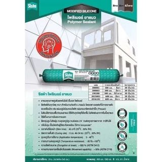 SISTA Ms Polymer 600 ml.สีขาว/เทา ของแท้100% มีราคาส่งทักแชทสอบถามได้จ้า