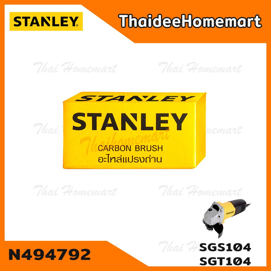 Stanley แปรงถ่าน N494792 (SGT104/SGS104)