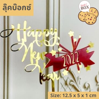 บรรุจุภัณฑ์ สำหรับตกแต่ง Happy NEW YEAR 06  ขนาด 12.5 x 5 x 1 ซม.