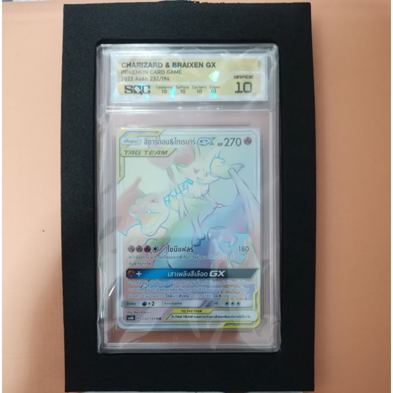 การ์ด​เกรดลิซาร์ดอน&ไทเรนาร์​gx Hr sqc10 GOLD