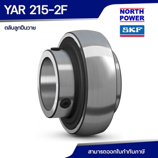 SKF YAR 215 2F ตลับลูกปืนวาย