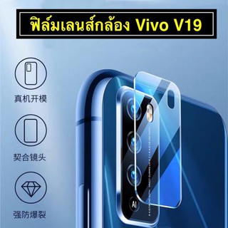 ⚡รับประกันสินค้า⚡ ฟิล์มกระจกเลนส์กล้อง Vivo V19 ฟิล์มเลนส์กล้อง ปกป้องกล้องถ่ายรูป Camera Lens Tempered Glass