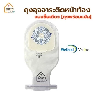 Welland ถุงอุจจาระหน้าท้อง ถุงถ่ายติดหน้าท้อง แบบชิ้นเดียว 13-70 mm. ถุงถ่ายพร้อมแป้น ถุงใส # MDT