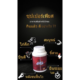 ผลิตภัณฑ์เลี้ยงก่อนออกชน ซุปเปอร์เฟียส