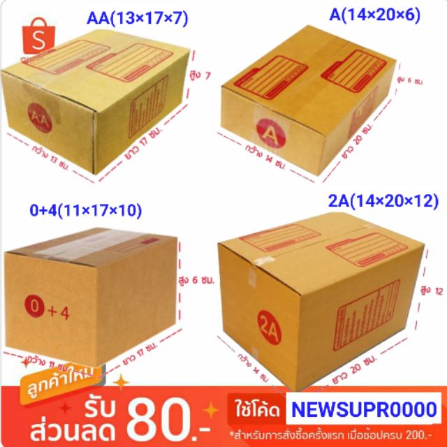 กล่องพัสดุไปรษณีย์ A ,AA, 0+4, 2A ส่งด่วน ส่งทันที
