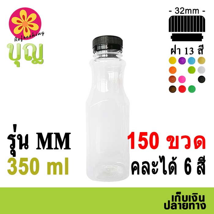 ขวดพลาสติก​ PET​ 350ml 150​ ขวด เลือกสีฝาได้ บริการเก็บเงินปลายทาง