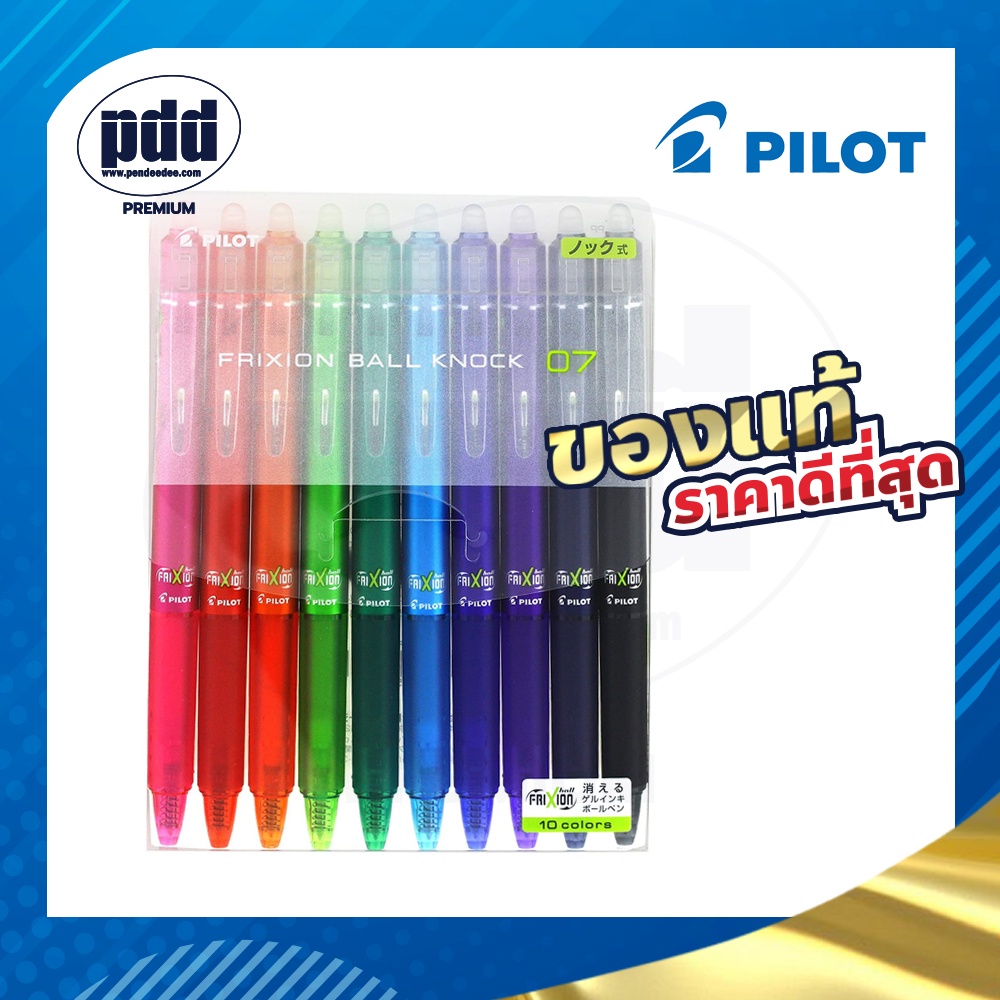 10 Pcs. Pilot ปากกาหมึกลบได้ Frixion Ball Knock Erasable Pen 0.7 mm. [Pdd Premium]