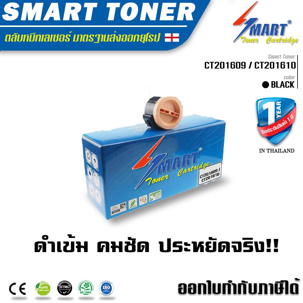 จัดส่งฟรี !! Smart Toner ตลับหมึกพิมพ์เลเซอร์เทียบเท่า Fuji Xerox DocuPrint 105P/P205