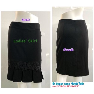 Ladies ‘ Skirt 3040  #กระโปรงทำงานสีดำ ด้านหน้าแต่งชายทวิสติดลูกไม้ ซิปหลัง ไม่ผ่า ผ้า Super Nano เนื้อสวย