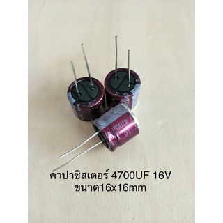 (10ชิ้น)  4700UF 16V คาปาซิเตอร ์ELNAสีชมพู 105C ขนาด16x16mm. สินค้าใหม่พร้อมส่ง