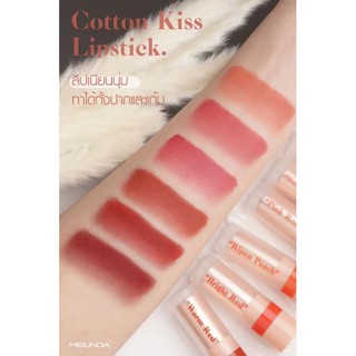 Cotton kiss Listick ลิปสติกสีสวยติดทนนาน ทาได้ทั้งตา แก้ม ปาก