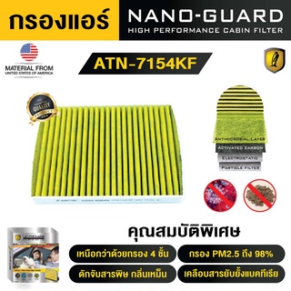 Fiat Nuova 500 (2007-2012) ATN-7154KF (กรองแอร์ ARCTIC NANO-GUARD FILTER ฆ่าเชื้อโรค+ดูดกลิ่นเหม็น+ดักสารก่อภูมิแพ้)