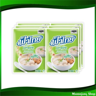 ผงทำซุปน้ำใส 165 กรัม (6ซอง) ฟ้าไทย Fahthai Instant Clear Soup Powder Fathai เครื่องปรุง เครื่องปรุงรส ผงปรุง ผงปรุงรส