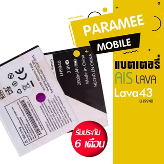 แบตเตอรี่โทรศัพท์มือถือ ลาวา Battery Lava43 LH9940 แบตLava43 , แบตLava43 LH9940