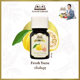 Fresh Yuzu Flavor (Golden Series) Flavor Library กลิ่นผสมอาหารนำเข้าจากต่างประเทศ