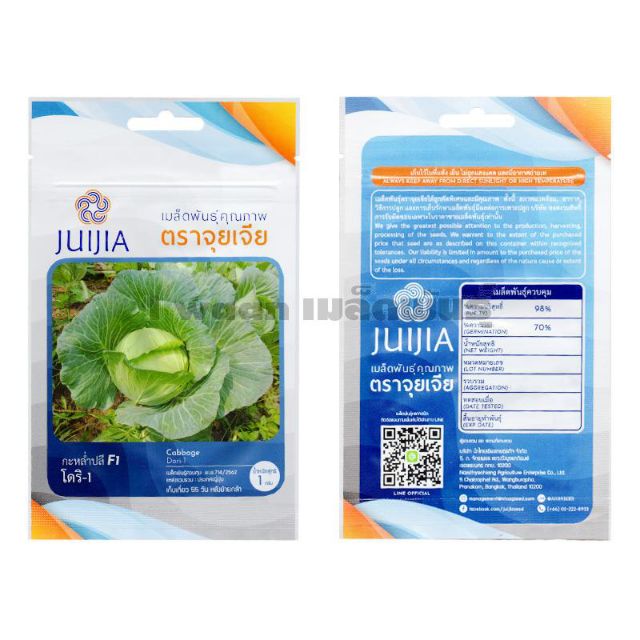 เมล็ดกะหล่ำปลี โดริ1 (รหัสสินค้า A1618)