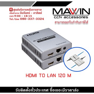 HDMI Extender 120m อุปกรณ์แปลงสัญญาณ Support signal CAT5/5e/6