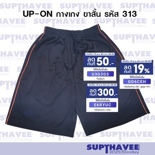 UP-ON กางเกง ขาสั้น สีกรมท่า รหัส 313