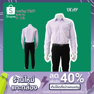 เสื้อเชิ้ตนักศึกษาชายแขนยาว ทรงSlim ถูกระเบียบ