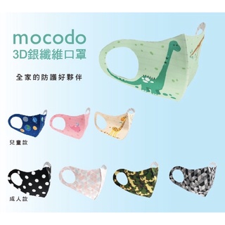 🇹🇼 Mocodo 3D Mask หน้ากากอนามัยผ้าแบบซักได้ ผ้าปิดปาก ปิดจมูก แมสก์ผ้า มาส์ก