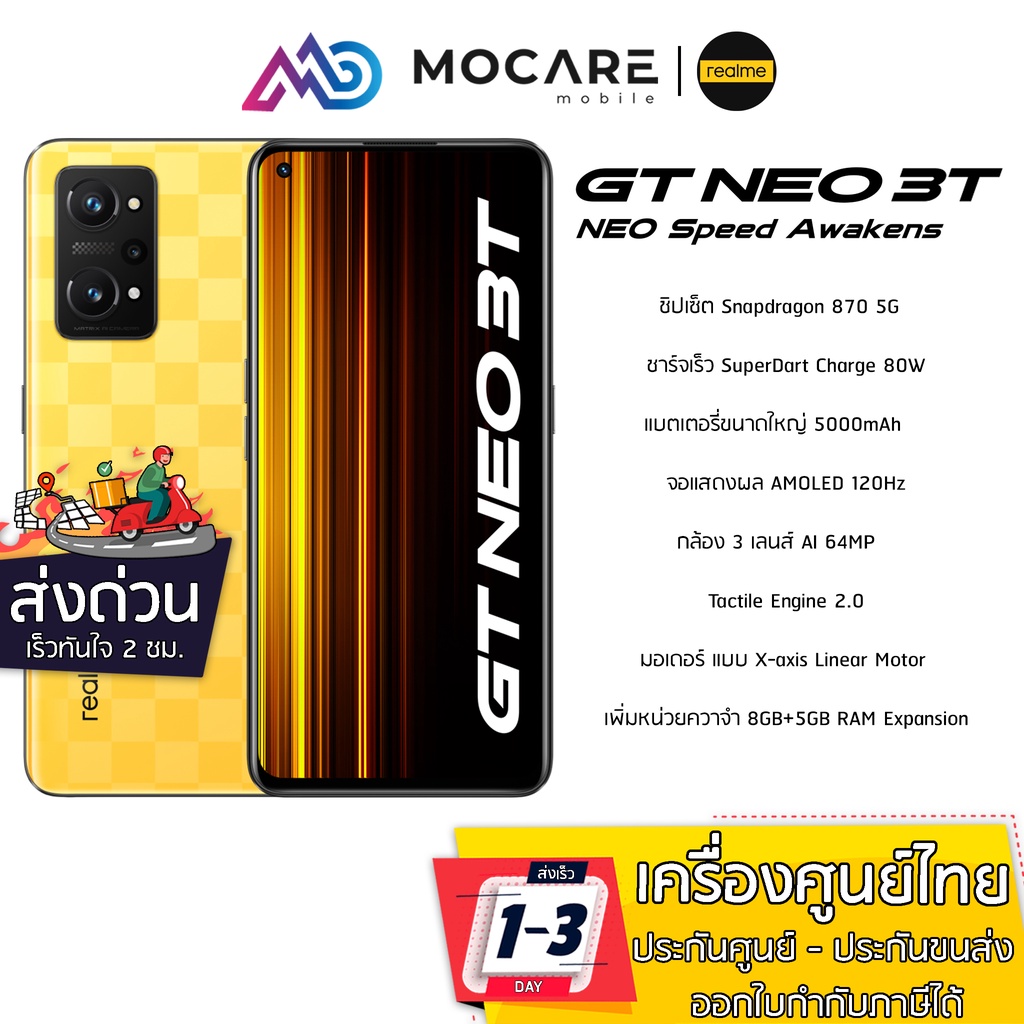 ส่งด่วน | Realme GT Neo 3T (8+128GB) | โทรศัพท์เรียลมี SD 870 ชาร์จไว ...