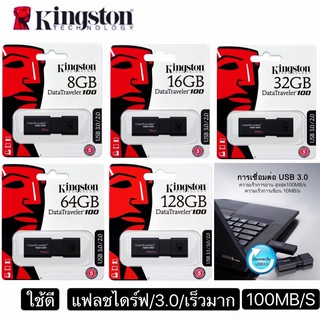 แฟลชไดร์ฟ Kingston &lt;100%&gt; 8GB/1016GB/32GB/64GB/128GB/Kingston DataTraveler 100G3 USB/ 3.1 Flash Drive (DT100G3)